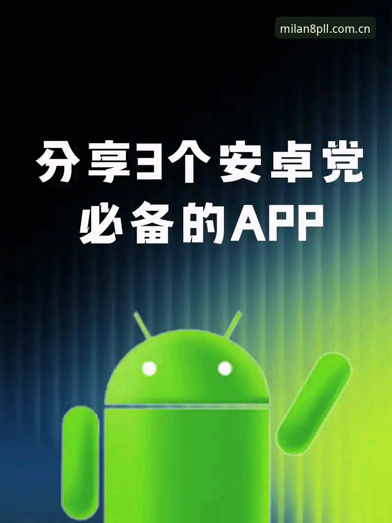 揭秘触手可及安卓APP登录背后的真相：你选对入口了吗？